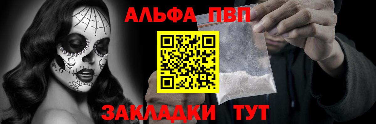 Артёмовский  APVP  Вход с VPN  закладка  Alpha-PVP СК 