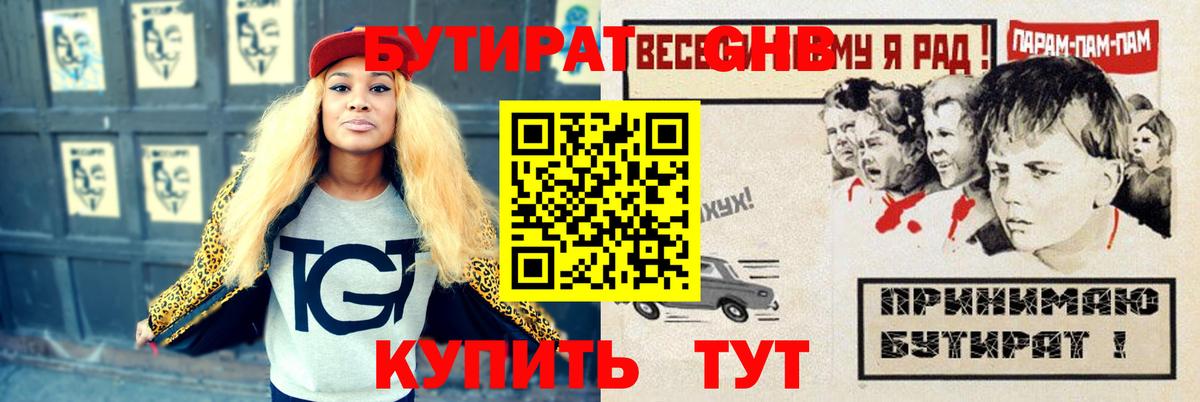 БУТИРАТ вода Артёмовский