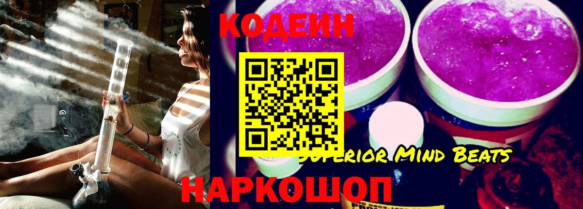 Артёмовский  Codein напиток Lean (лин)  Кодеин Purple Drank  Вход с VPN 