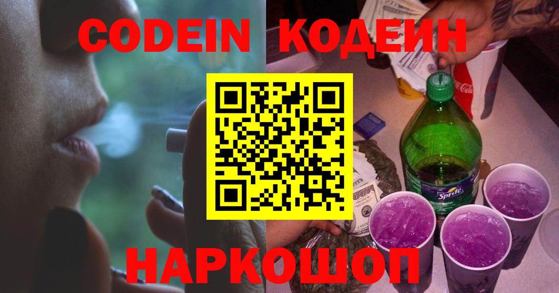 Кодеин Purple Drank Артёмовский
