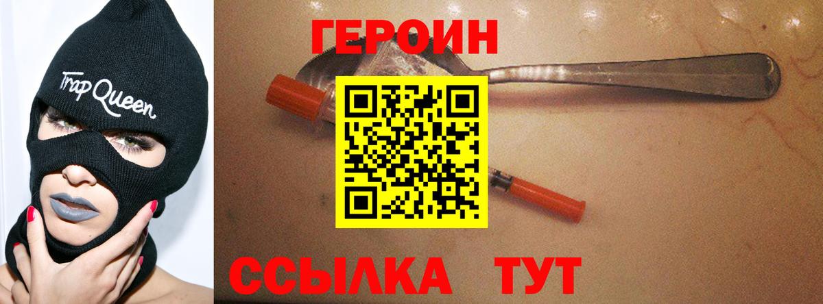 Героин хмурый Артёмовский