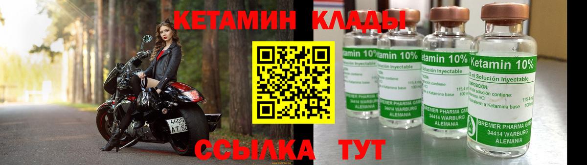 КЕТАМИН ketamine  Вход с VPN  Артёмовский 