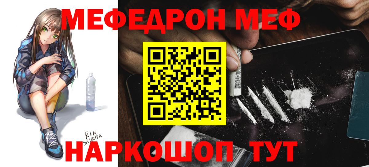 Меф мяу мяу  Артёмовский