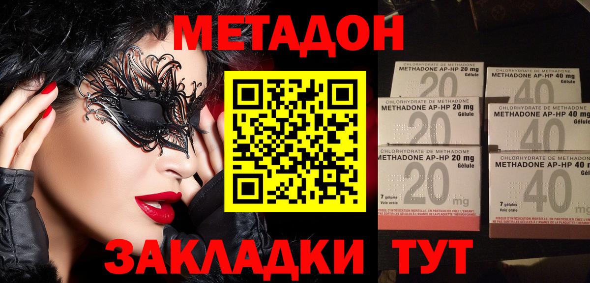 МЕТАДОН VHQ  Метадон methadone  Вход с VPN  Артёмовский 
